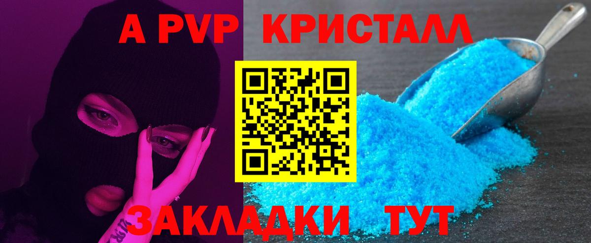 A-PVP Соль  Вход с VPN  APVP  даркнет сайт  Кашира  Alfa_PVP крисы CK 