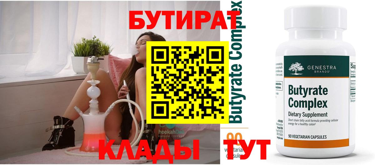 Бутират вода Кашира