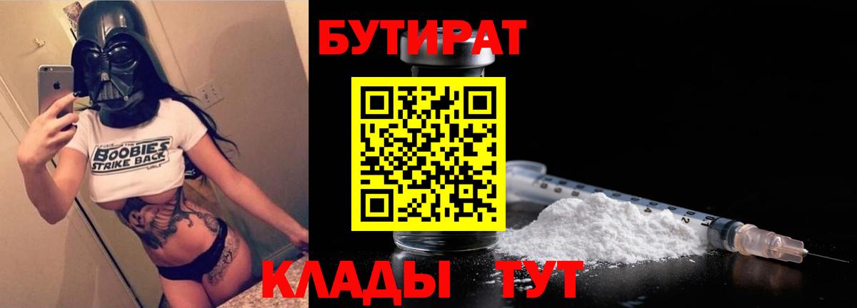 БУТИРАТ буратино  БУТИРАТ  Кашира 