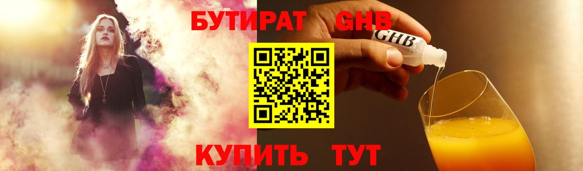 Кашира  Бутират бутандиол  Вход с VPN 