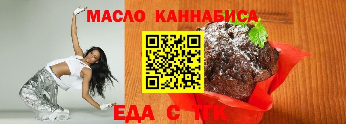 Печенье с ТГК конопля  Кашира 