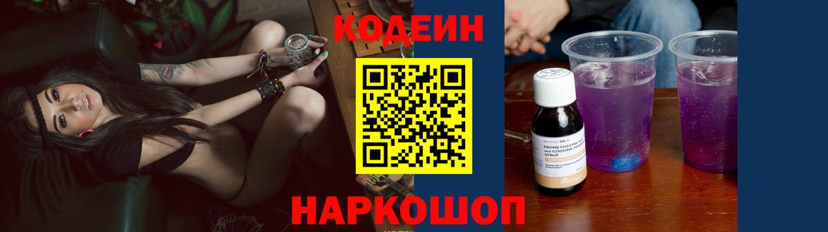 Codein напиток Lean (лин)  Кодеин напиток Lean (лин)  Кашира  Вход с VPN 