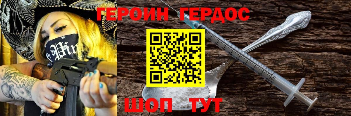 Героин хмурый Кашира