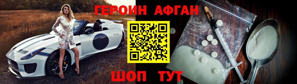 Героин Афган  Вход с VPN  Кашира 
