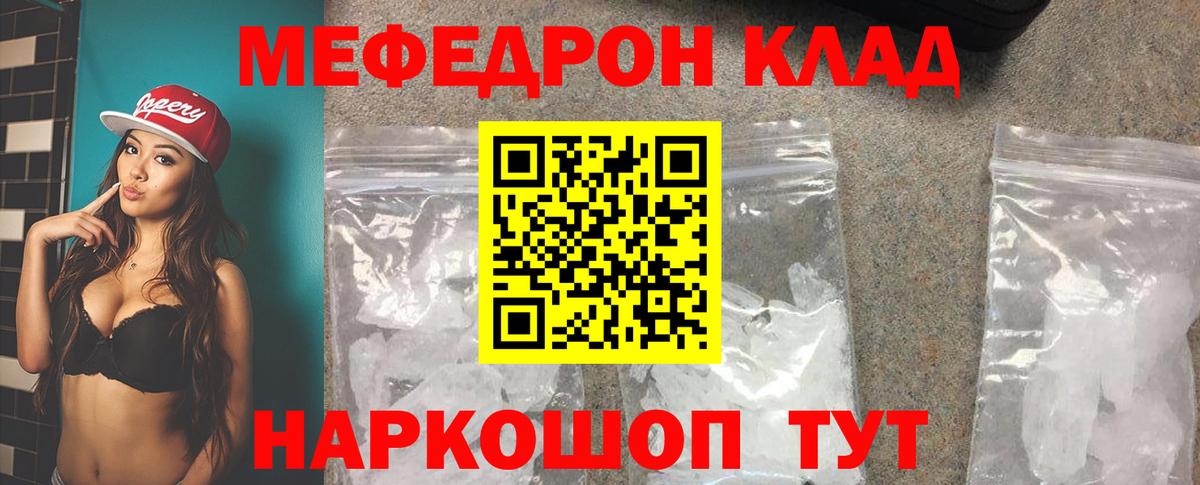 Меф кристаллы Кашира
