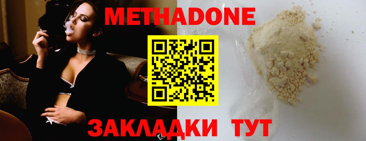 МЕТАДОН methadone  Метадон кристалл  Кашира 